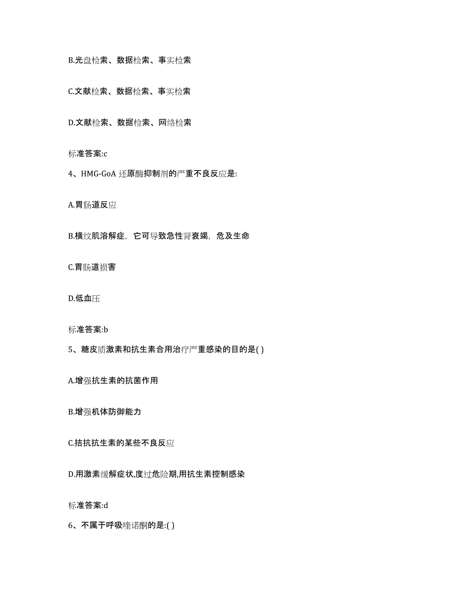 2024年度湖南省张家界市执业药师继续教育考试题库附答案（典型题）_第2页