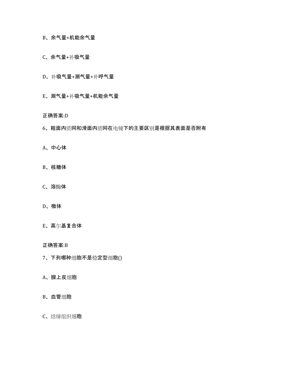 2023-2024年度广东省云浮市执业兽医考试强化训练试卷B卷附答案_第3页