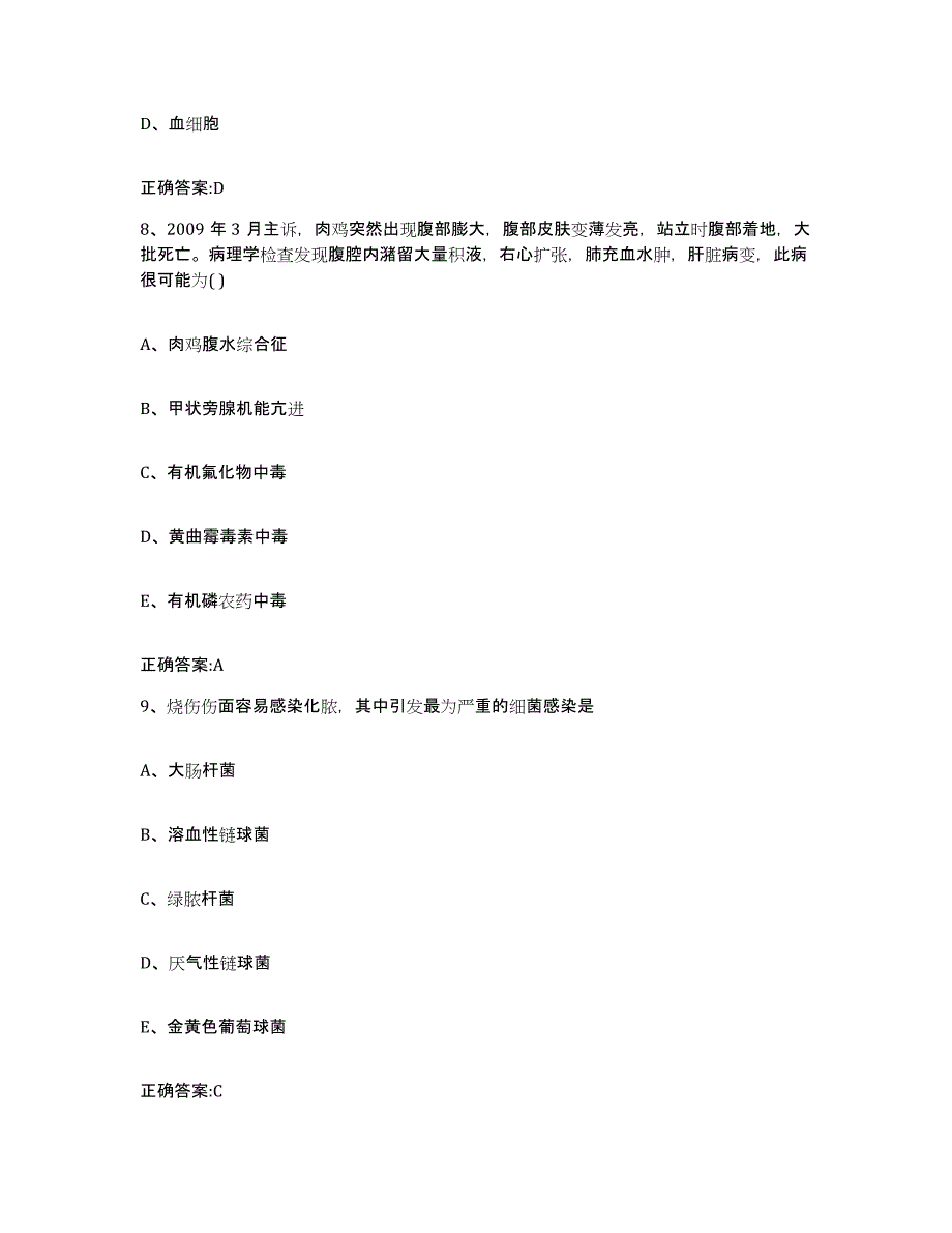 2023-2024年度广东省云浮市执业兽医考试强化训练试卷B卷附答案_第4页