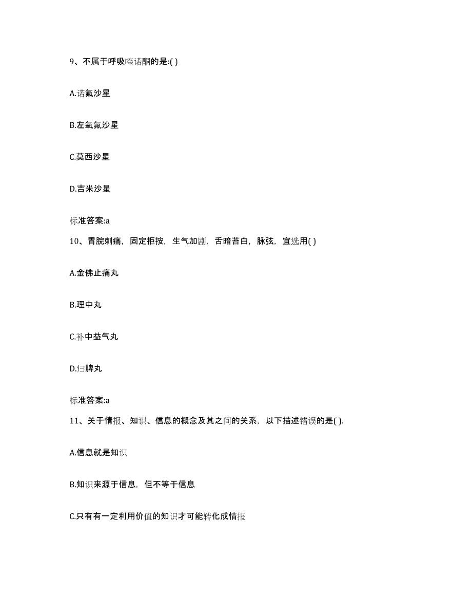 2024年度甘肃省兰州市皋兰县执业药师继续教育考试综合练习试卷A卷附答案_第4页