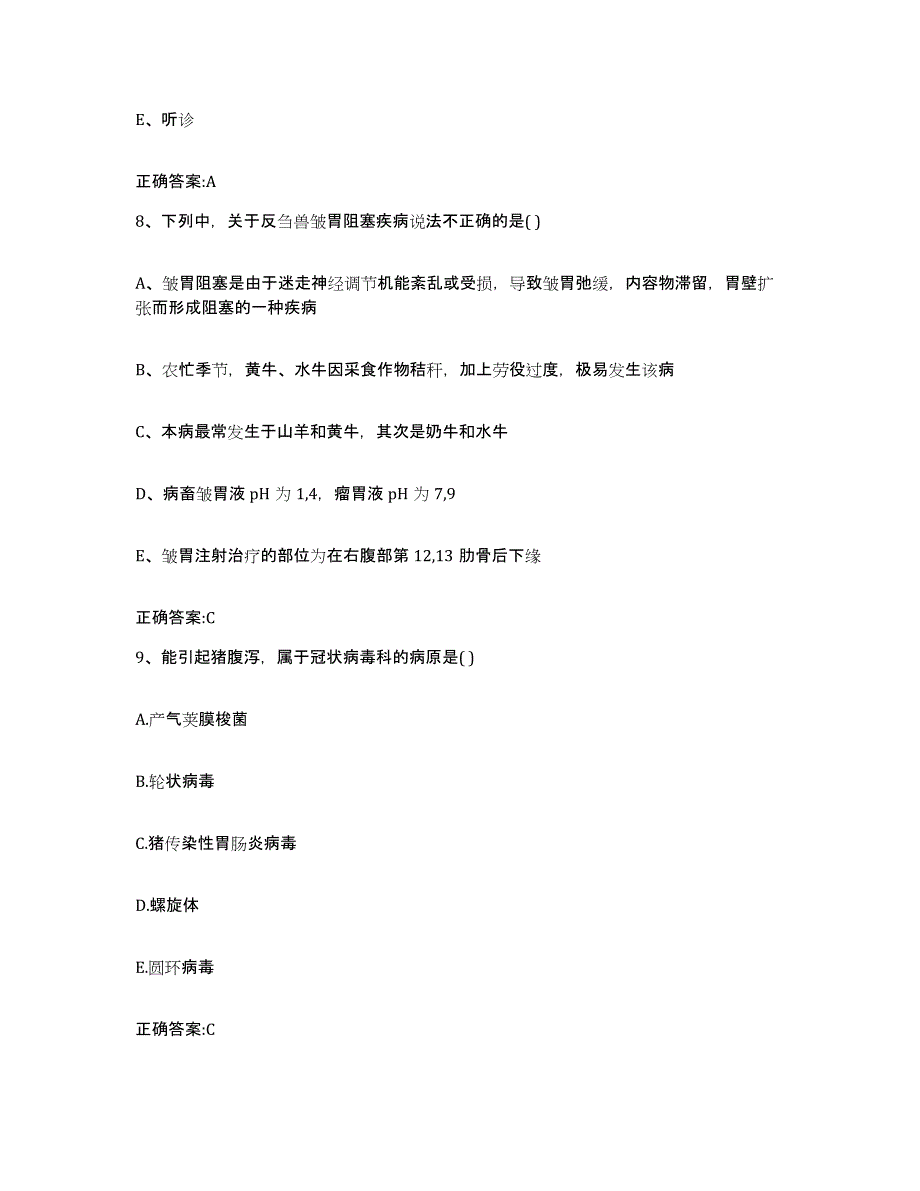 2023-2024年度河北省唐山市迁安市执业兽医考试能力测试试卷A卷附答案_第4页