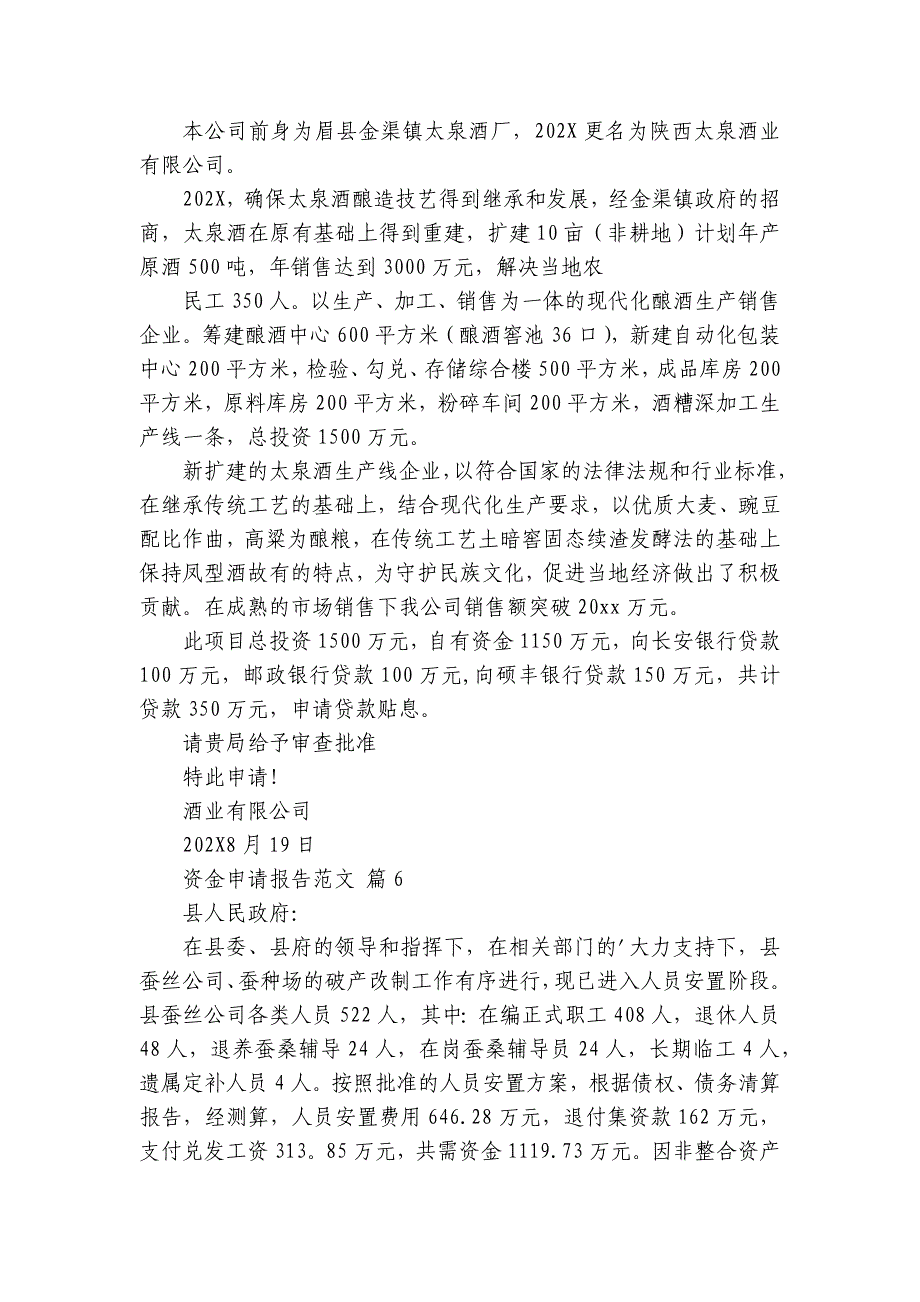 资金申请报告范文（34篇）_第3页