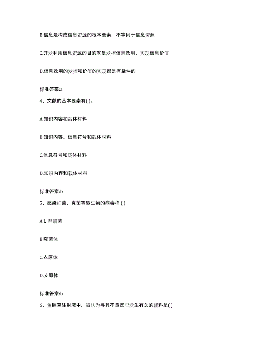 2024年度河北省唐山市丰润区执业药师继续教育考试通关考试题库带答案解析_第2页