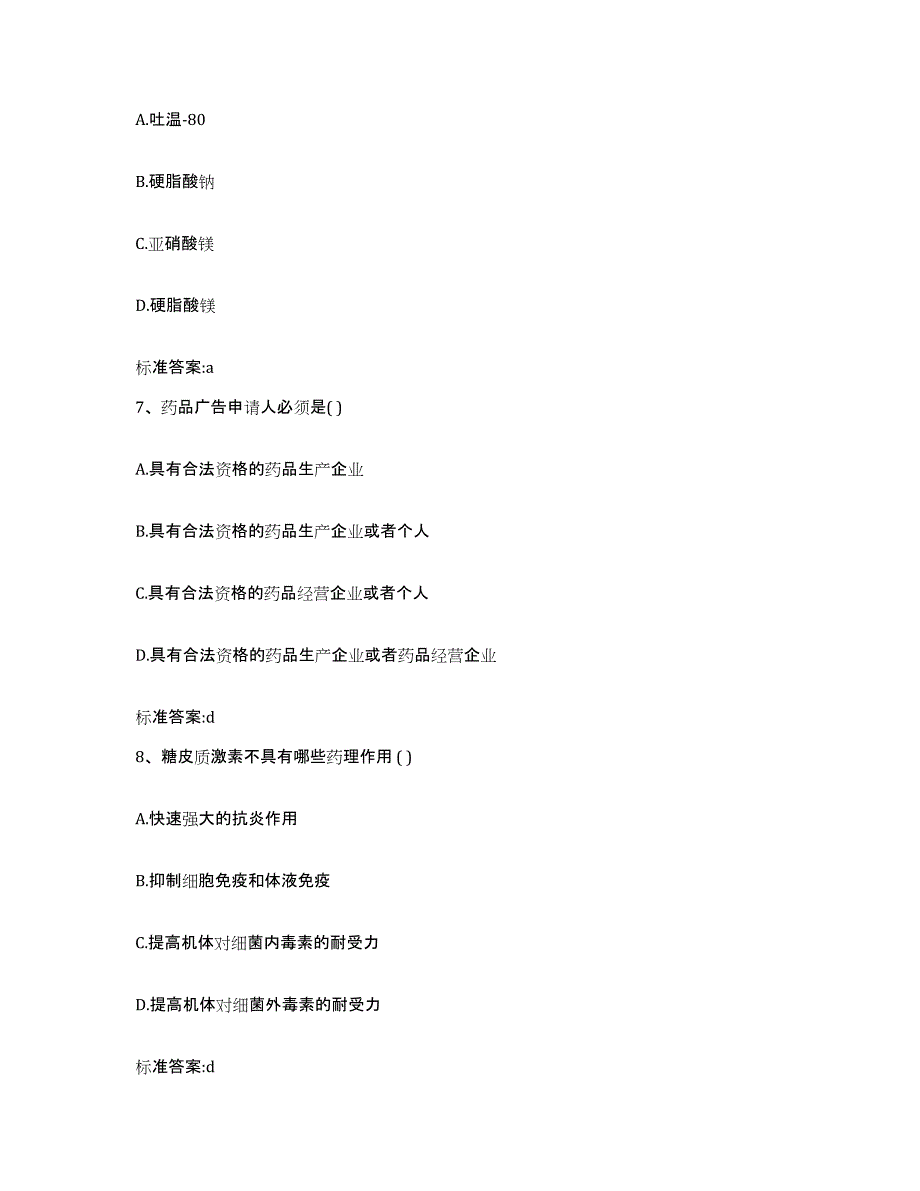 2024年度河北省唐山市丰润区执业药师继续教育考试通关考试题库带答案解析_第3页