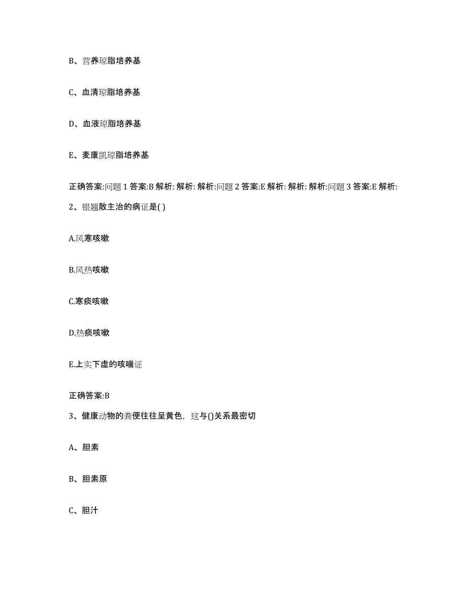 2023-2024年度福建省南平市邵武市执业兽医考试模考预测题库(夺冠系列)_第2页