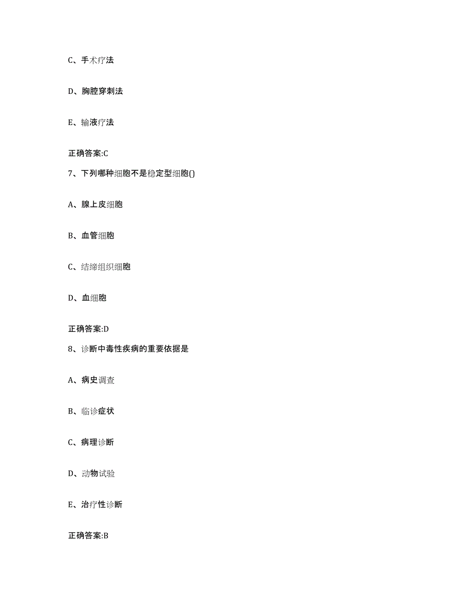 2023-2024年度福建省南平市邵武市执业兽医考试模考预测题库(夺冠系列)_第4页