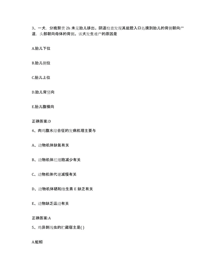 2023-2024年度浙江省温州市永嘉县执业兽医考试能力检测试卷B卷附答案_第2页