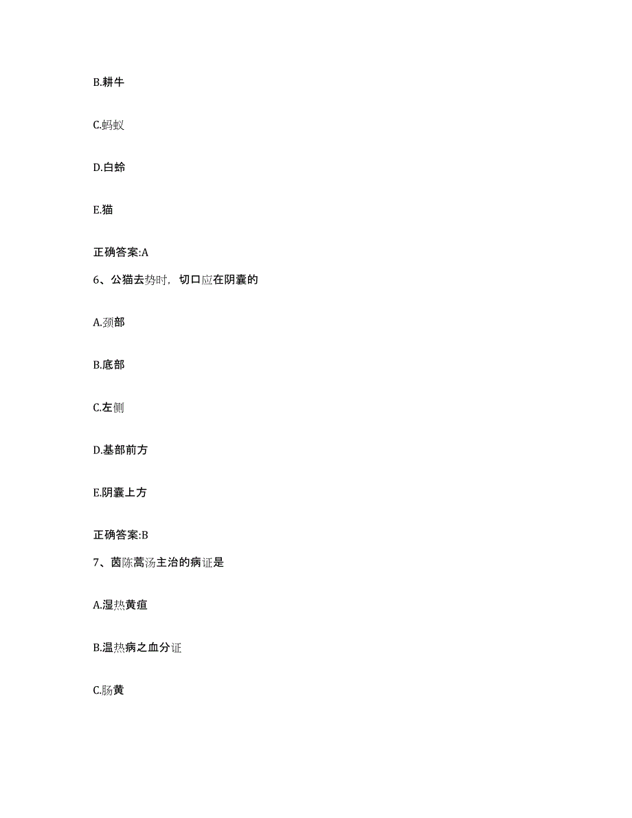 2023-2024年度浙江省温州市永嘉县执业兽医考试能力检测试卷B卷附答案_第3页