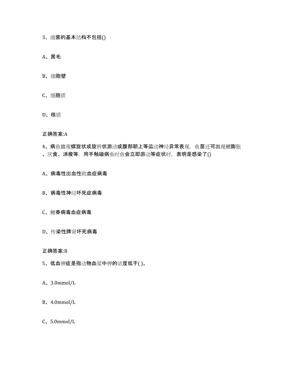 2023-2024年度河北省唐山市迁安市执业兽医考试模考模拟试题(全优)_第2页