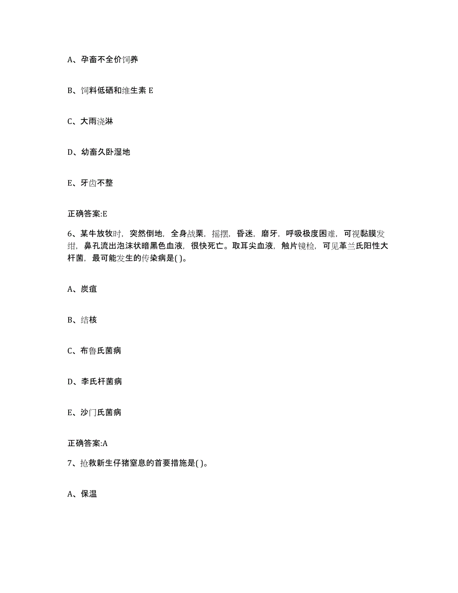 2023-2024年度辽宁省大连市金州区执业兽医考试综合检测试卷A卷含答案_第3页