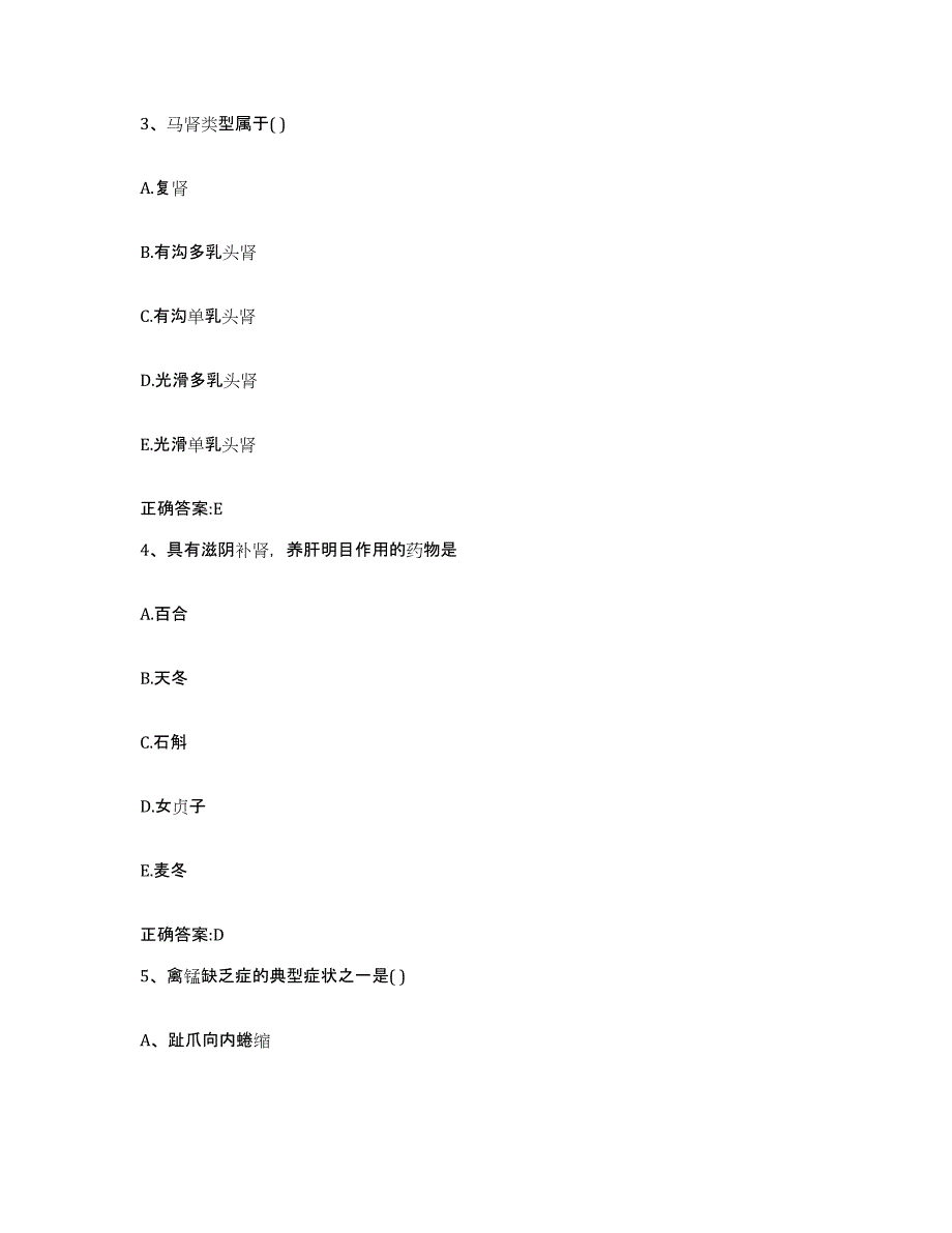 2023-2024年度甘肃省武威市天祝藏族自治县执业兽医考试自我检测试卷B卷附答案_第2页