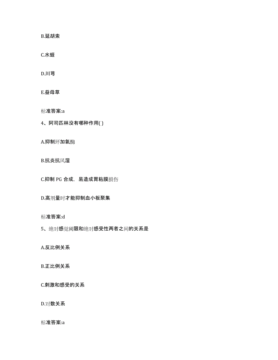 2024年度广东省韶关市新丰县执业药师继续教育考试基础试题库和答案要点_第2页