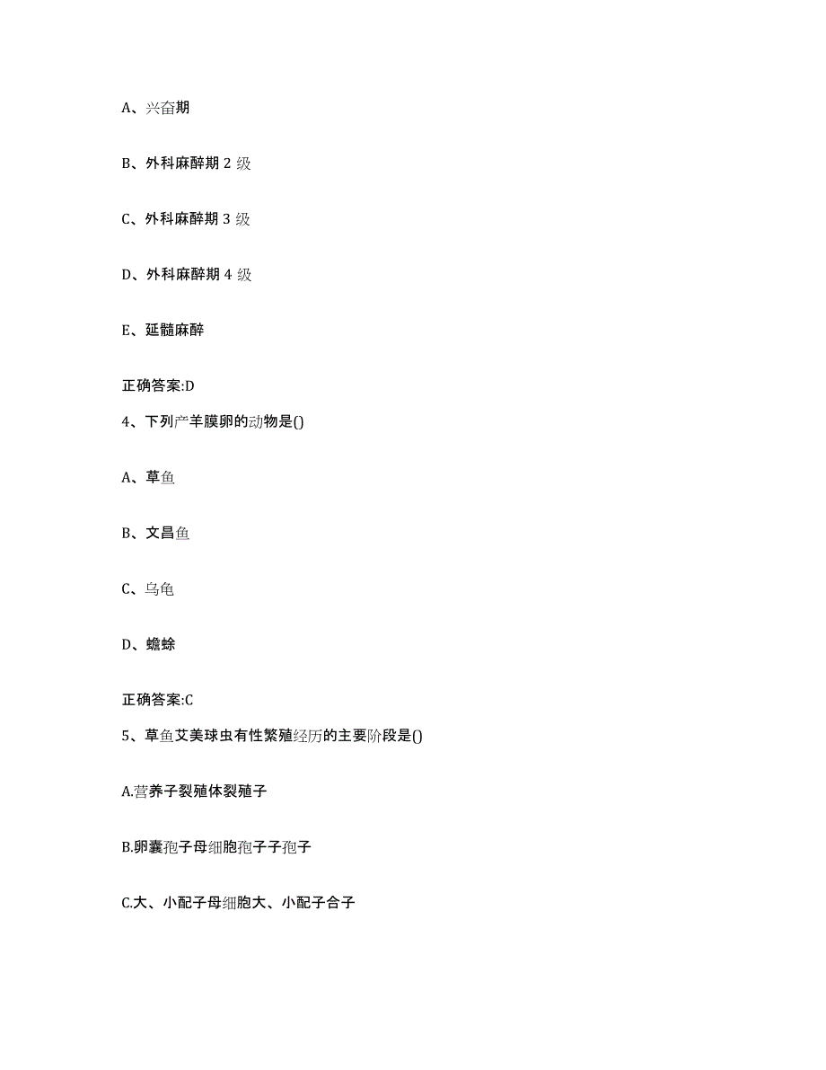 2023-2024年度浙江省温州市鹿城区执业兽医考试通关试题库(有答案)_第2页