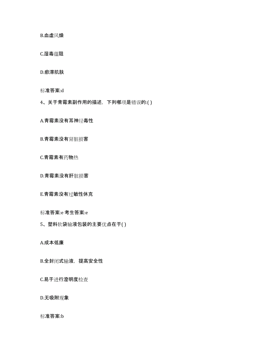 2024年度浙江省金华市东阳市执业药师继续教育考试押题练习试题B卷含答案_第2页