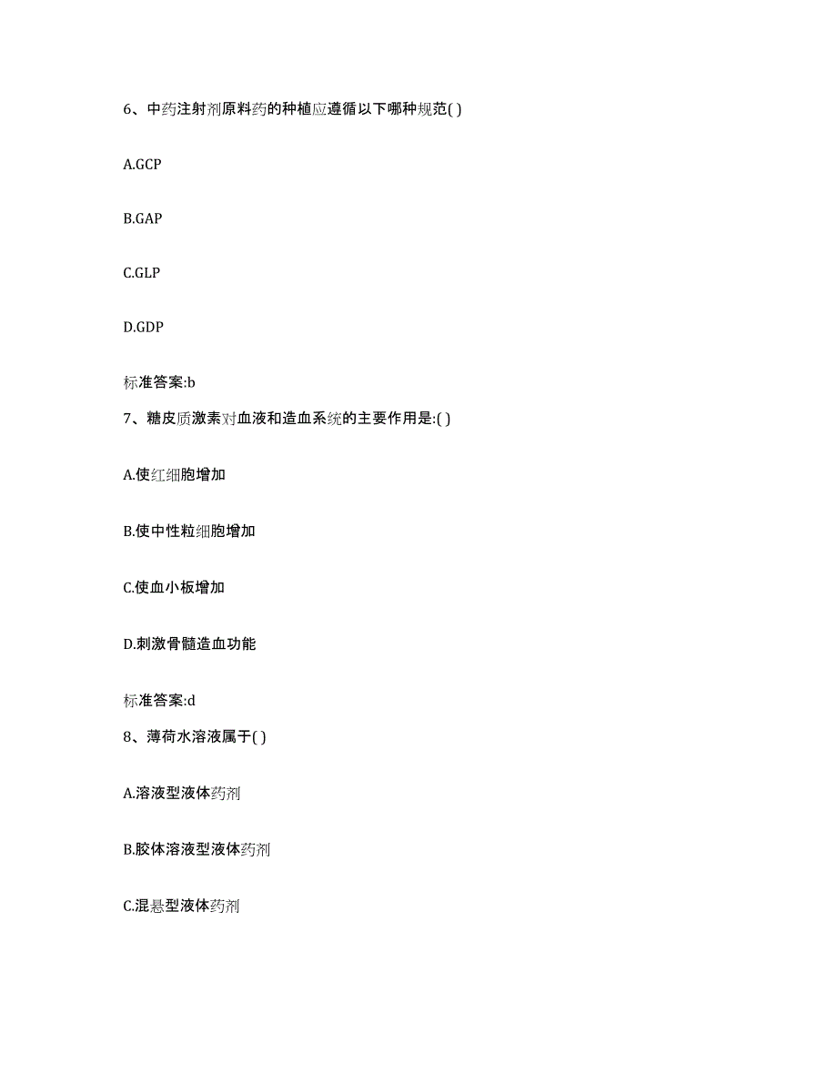 2024年度浙江省金华市东阳市执业药师继续教育考试押题练习试题B卷含答案_第3页