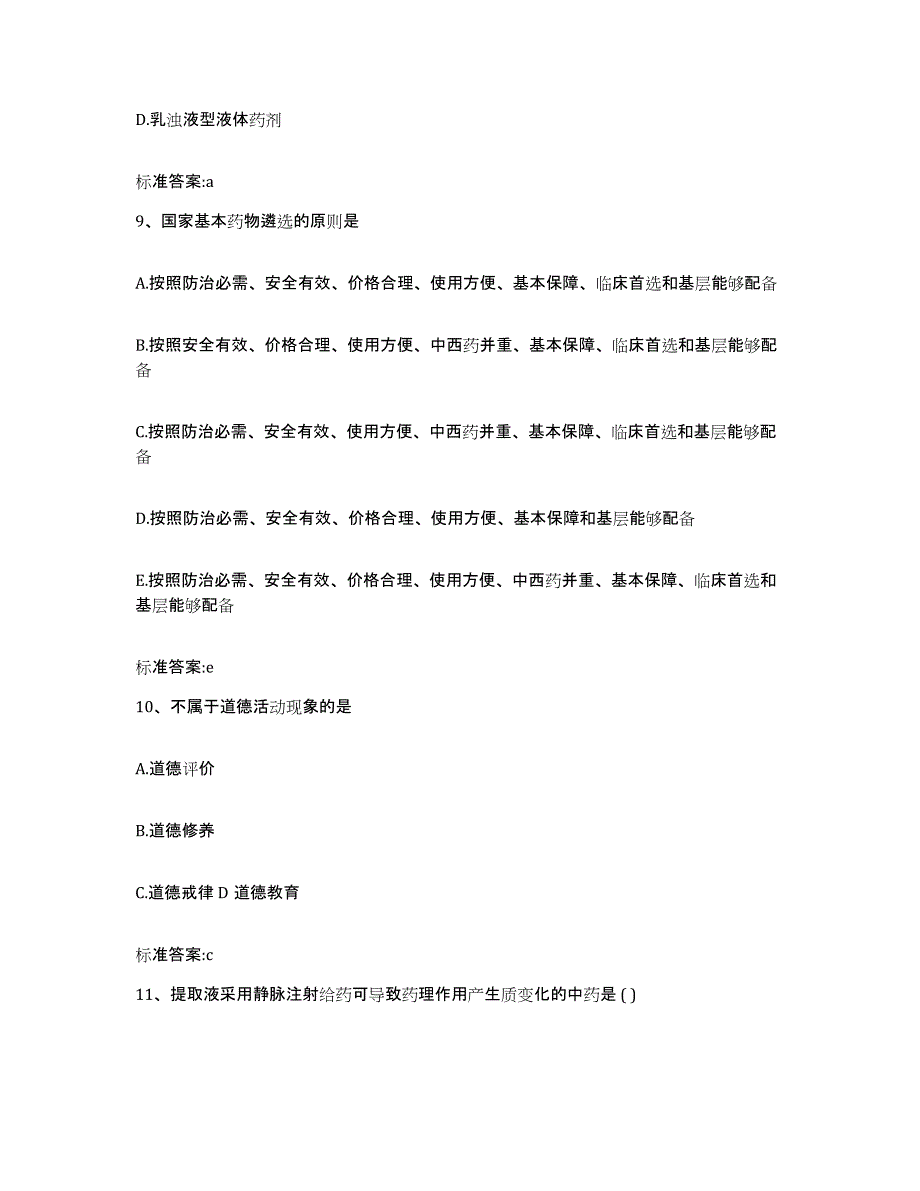 2024年度浙江省金华市东阳市执业药师继续教育考试押题练习试题B卷含答案_第4页