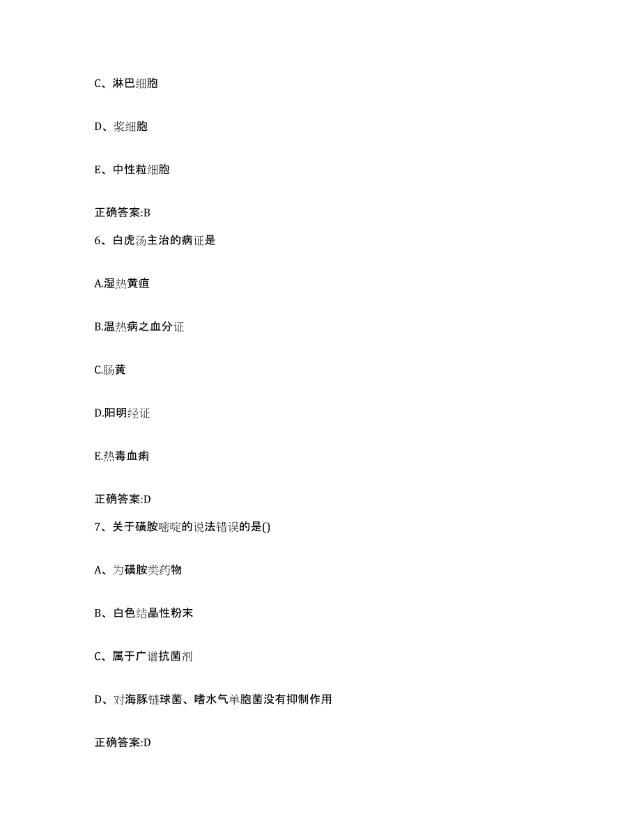 2023-2024年度湖南省怀化市通道侗族自治县执业兽医考试考前冲刺模拟试卷A卷含答案_第3页