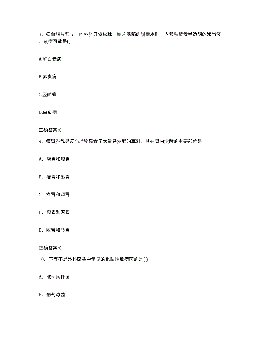 2023-2024年度湖南省怀化市通道侗族自治县执业兽医考试考前冲刺模拟试卷A卷含答案_第4页