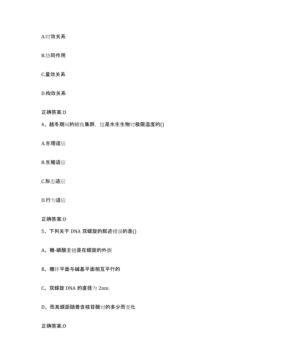 2023-2024年度浙江省宁波市海曙区执业兽医考试强化训练试卷B卷附答案_第2页