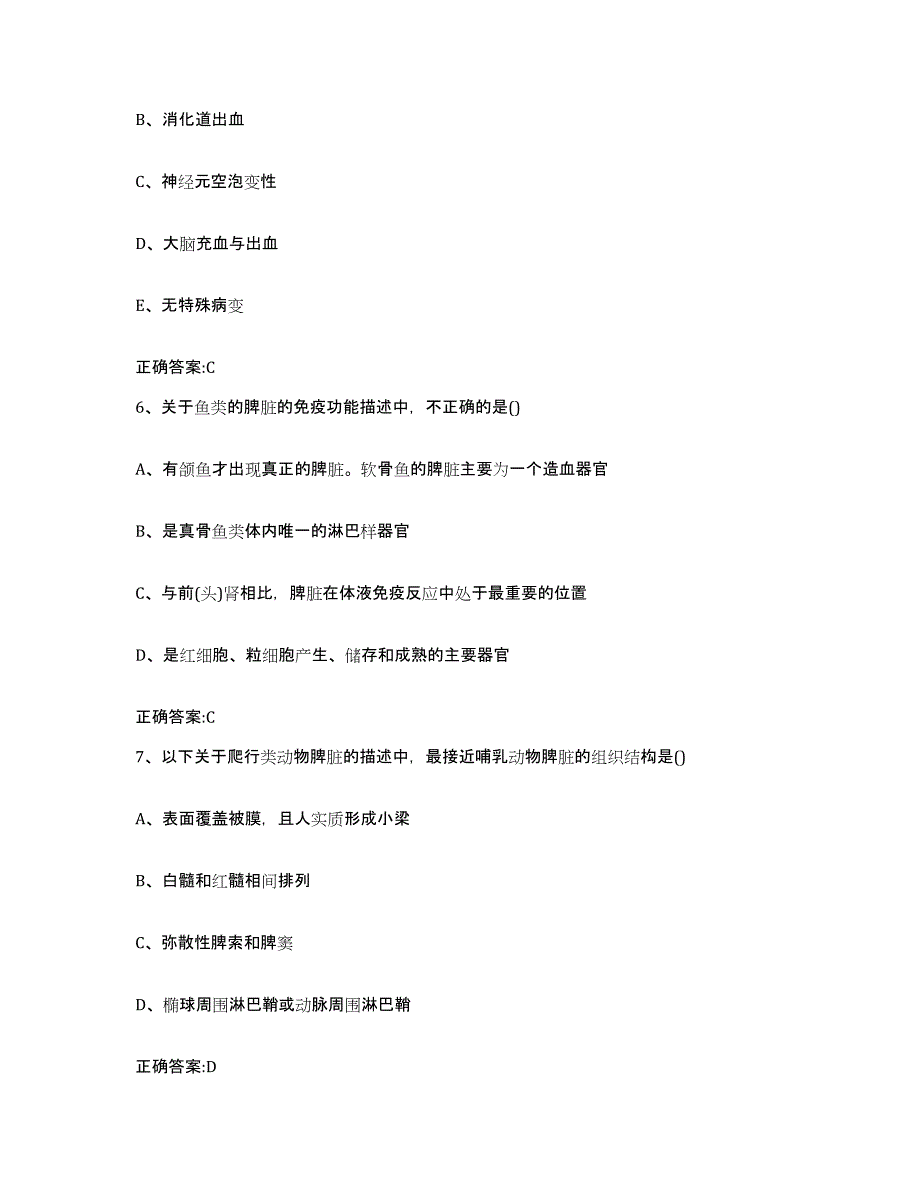 2023-2024年度海南省琼海市执业兽医考试能力检测试卷B卷附答案_第3页