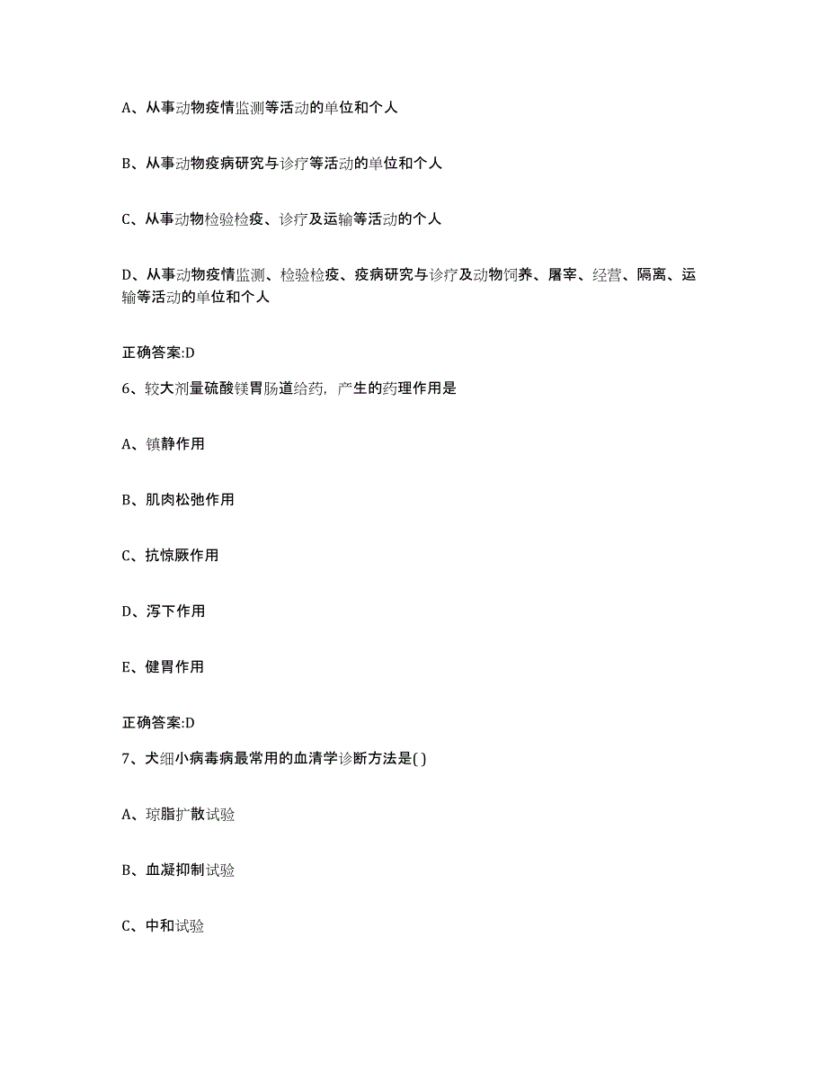 2023-2024年度江西省鹰潭市月湖区执业兽医考试能力提升试卷A卷附答案_第3页