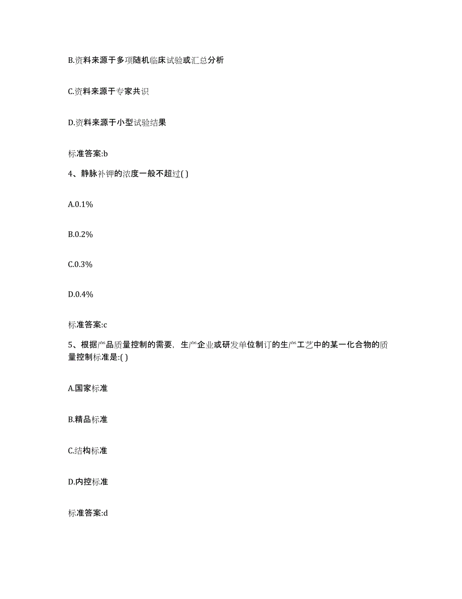 2024年度河南省郑州市金水区执业药师继续教育考试押题练习试卷B卷附答案_第2页