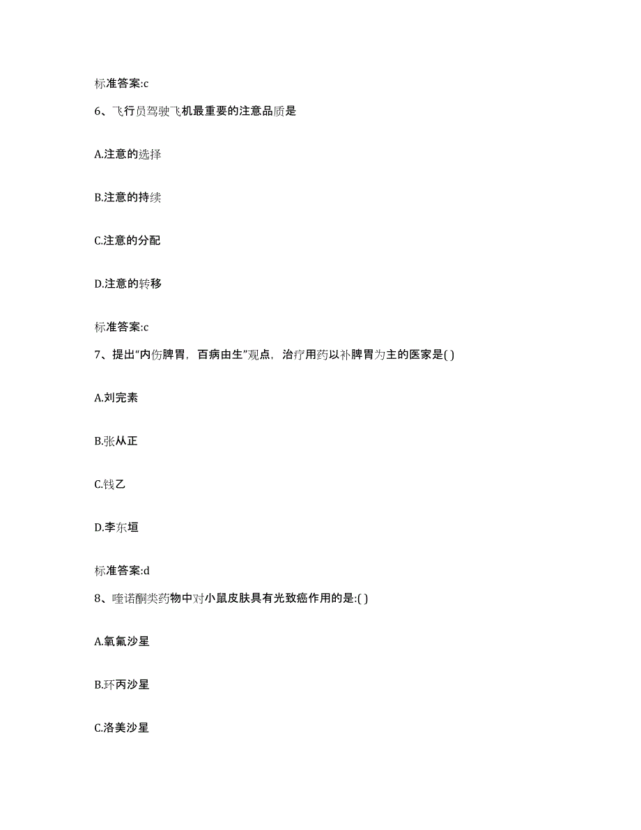 2024年度湖北省武汉市江汉区执业药师继续教育考试能力检测试卷B卷附答案_第3页