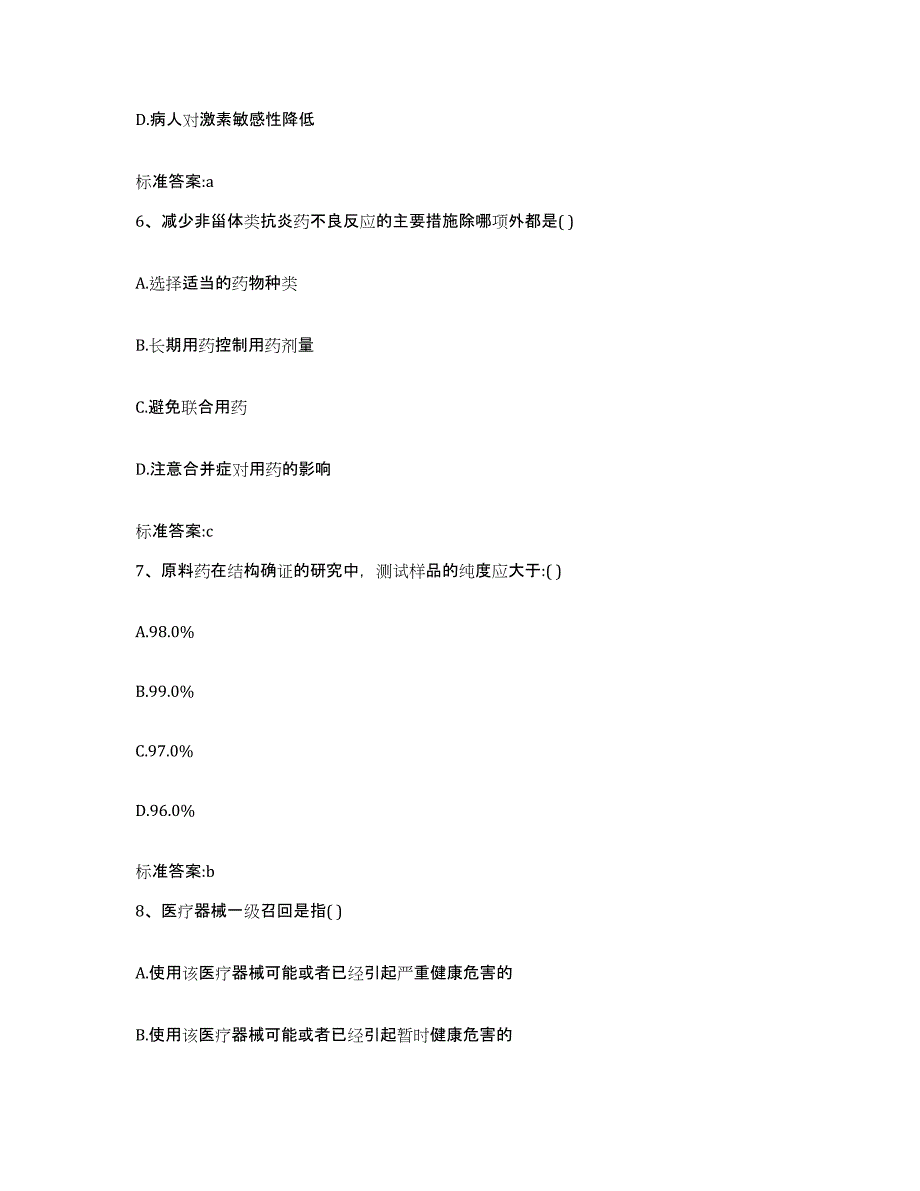 2024年度安徽省铜陵市郊区执业药师继续教育考试能力测试试卷B卷附答案_第3页