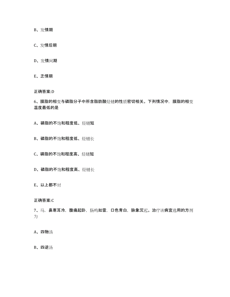 2023-2024年度河南省郑州市管城回族区执业兽医考试考前练习题及答案_第3页