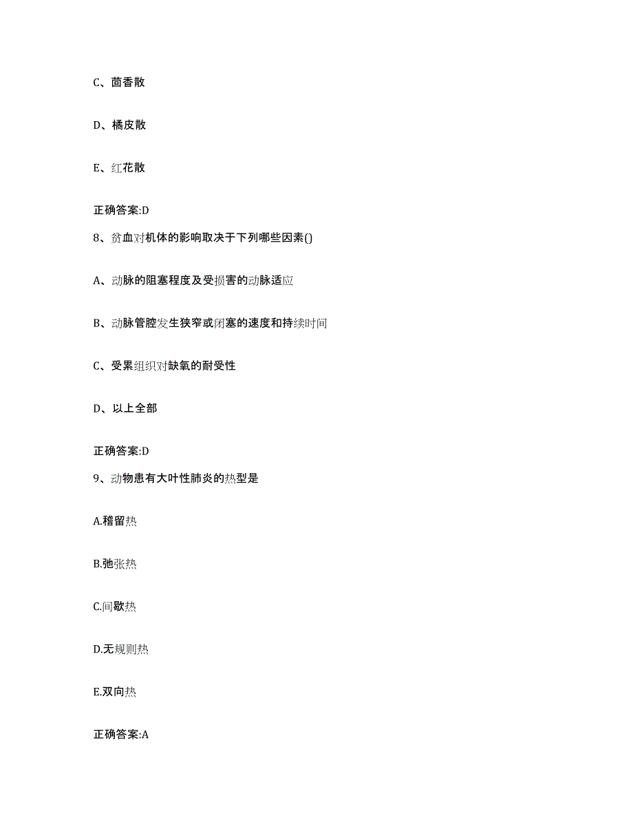 2023-2024年度河南省郑州市管城回族区执业兽医考试考前练习题及答案_第4页