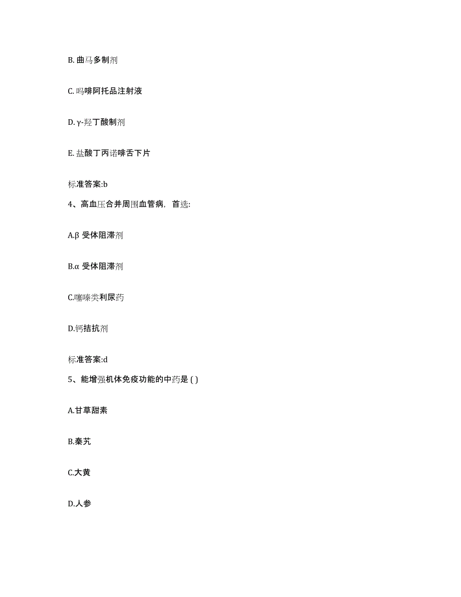 2024年度河北省保定市唐县执业药师继续教育考试能力提升试卷B卷附答案_第2页