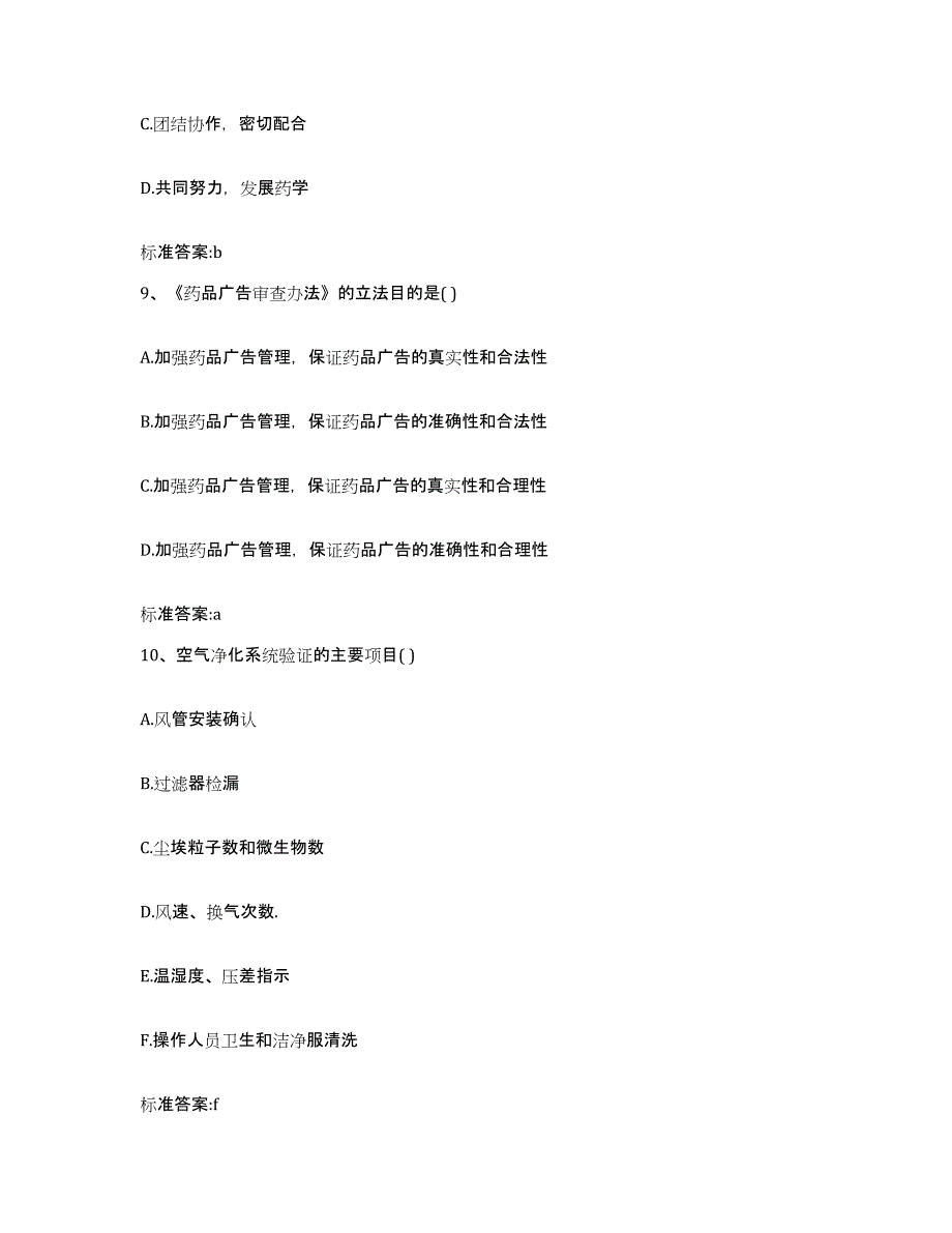 2024年度河北省保定市唐县执业药师继续教育考试能力提升试卷B卷附答案_第4页