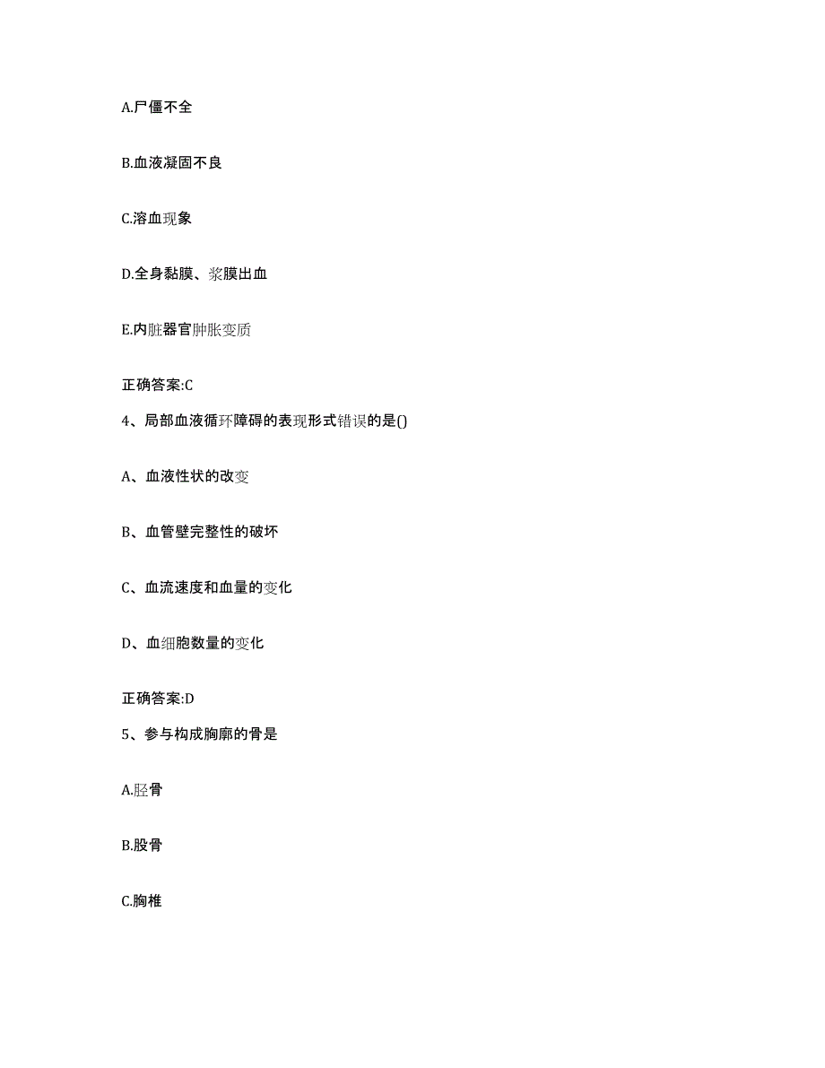 2023-2024年度陕西省延安市子长县执业兽医考试能力检测试卷B卷附答案_第2页