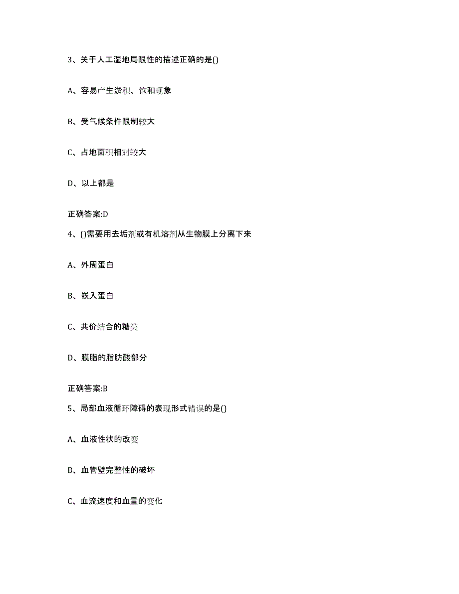 2023-2024年度甘肃省定西市漳县执业兽医考试测试卷(含答案)_第2页