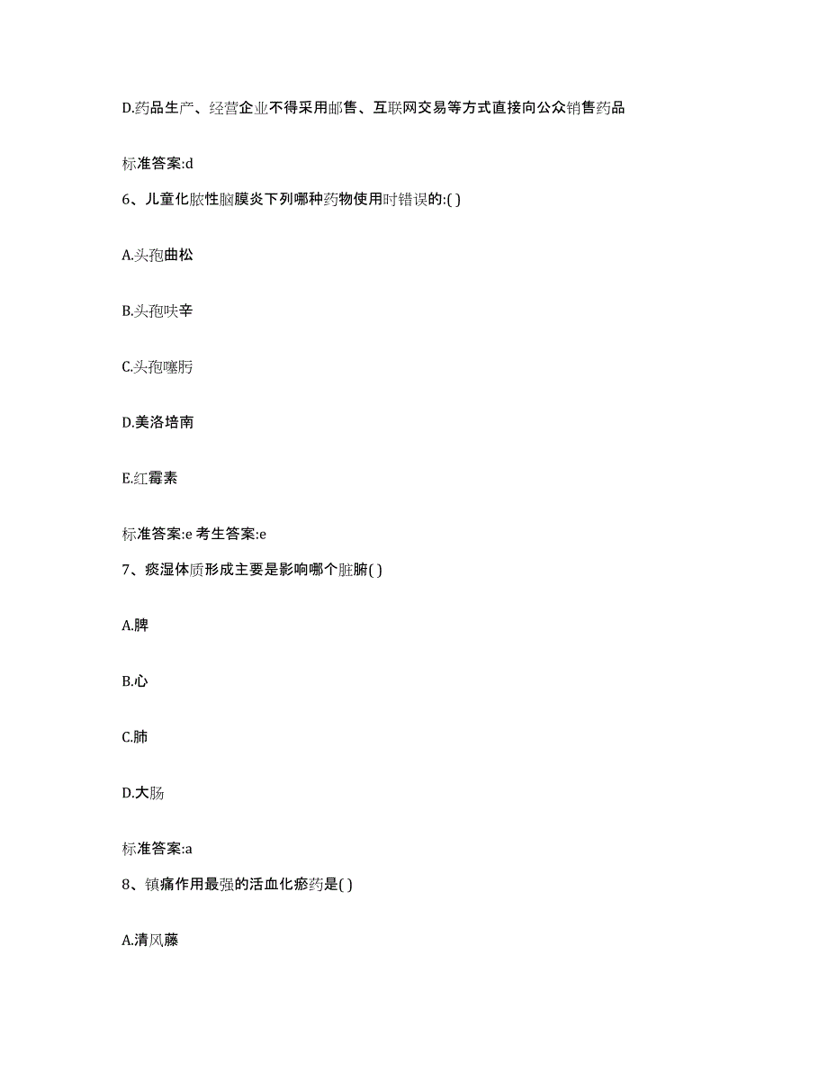 2024年度湖南省湘西土家族苗族自治州古丈县执业药师继续教育考试模考预测题库(夺冠系列)_第3页