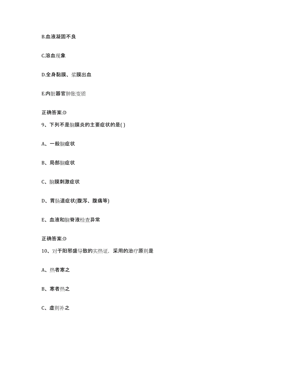 2023-2024年度江苏省无锡市北塘区执业兽医考试自测模拟预测题库_第4页