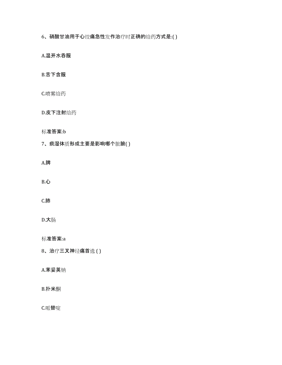 2024年度山东省德州市乐陵市执业药师继续教育考试过关检测试卷B卷附答案_第3页