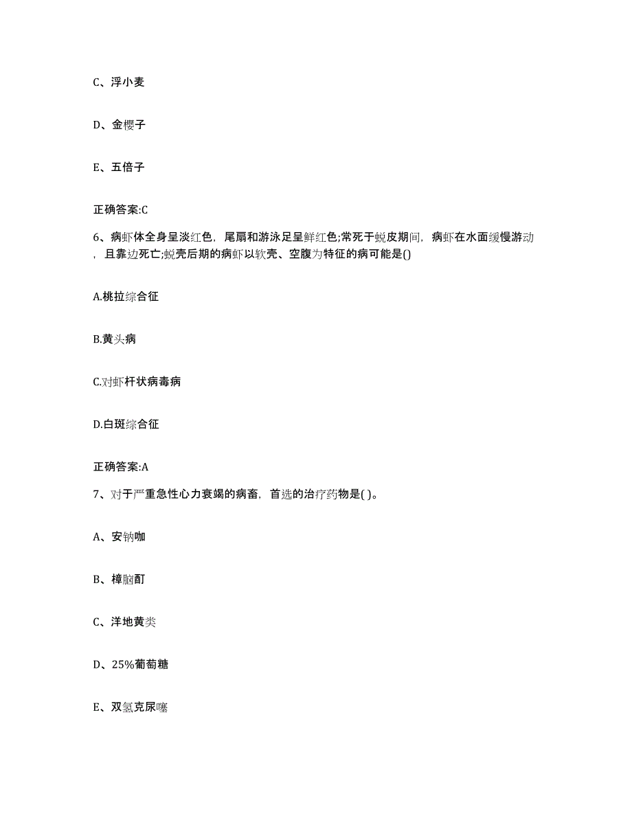 2023-2024年度河北省沧州市海兴县执业兽医考试考试题库_第3页