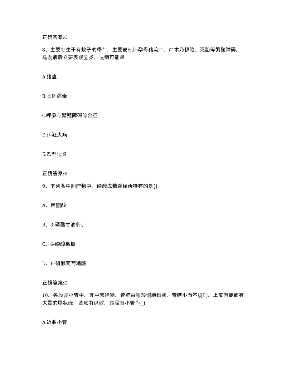 2023-2024年度河北省沧州市海兴县执业兽医考试考试题库_第4页