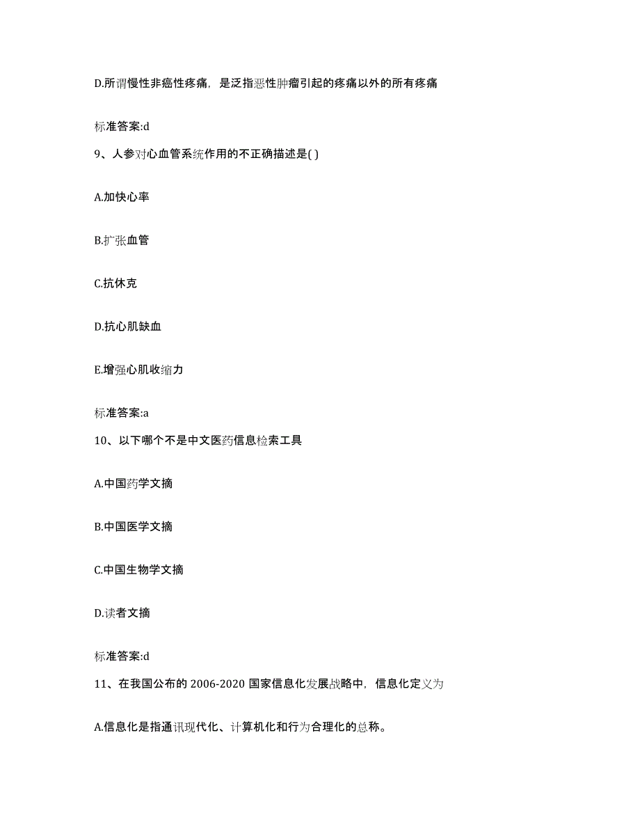 2024年度广西壮族自治区柳州市柳城县执业药师继续教育考试通关提分题库及完整答案_第4页