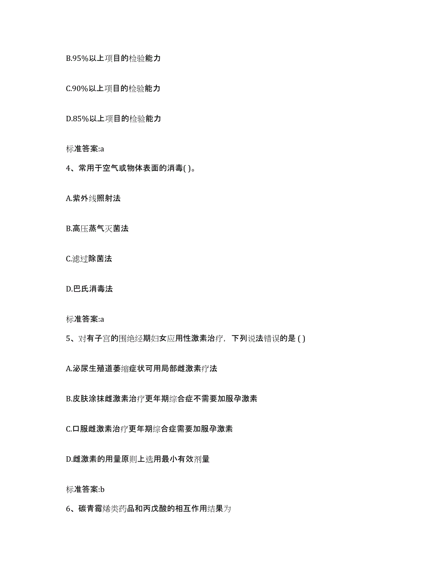 2024年度湖北省荆门市执业药师继续教育考试真题附答案_第2页