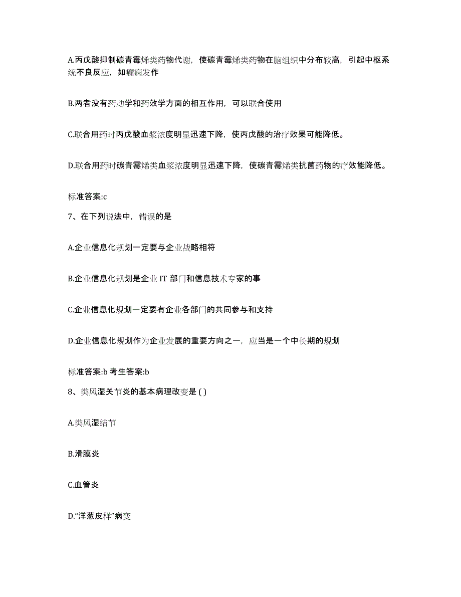 2024年度湖北省荆门市执业药师继续教育考试真题附答案_第3页