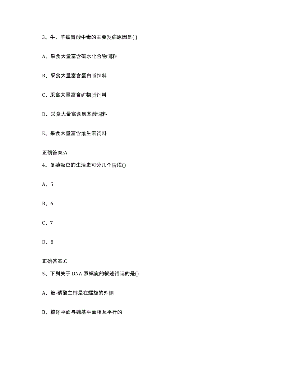 2023-2024年度湖南省张家界市永定区执业兽医考试模拟试题（含答案）_第2页