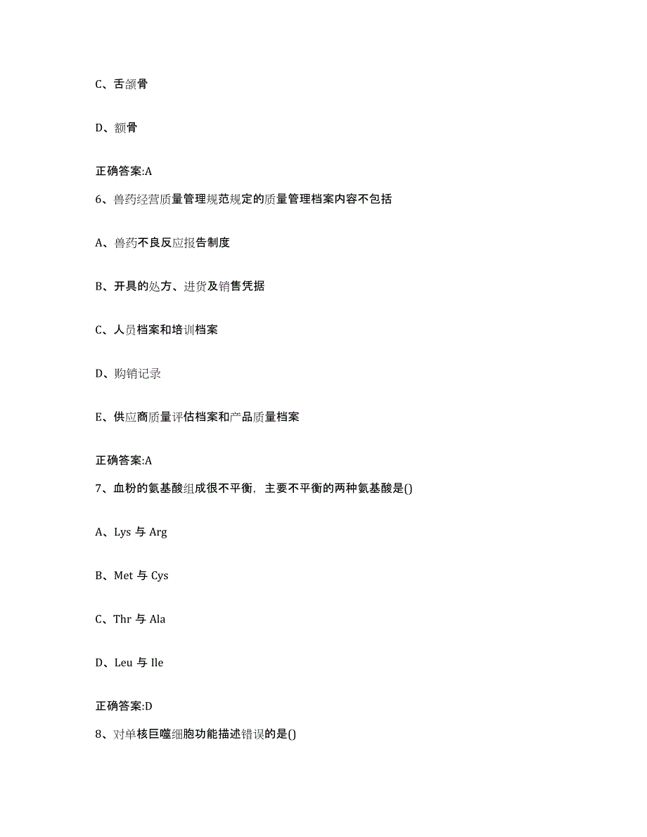 2023-2024年度河北省唐山市遵化市执业兽医考试模拟考核试卷含答案_第3页