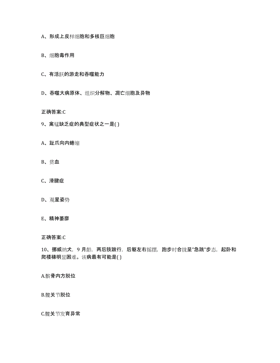 2023-2024年度河北省唐山市遵化市执业兽医考试模拟考核试卷含答案_第4页