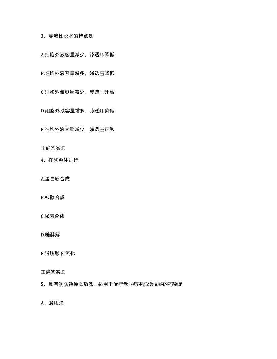 2023-2024年度河北省张家口市崇礼县执业兽医考试考前自测题及答案_第2页