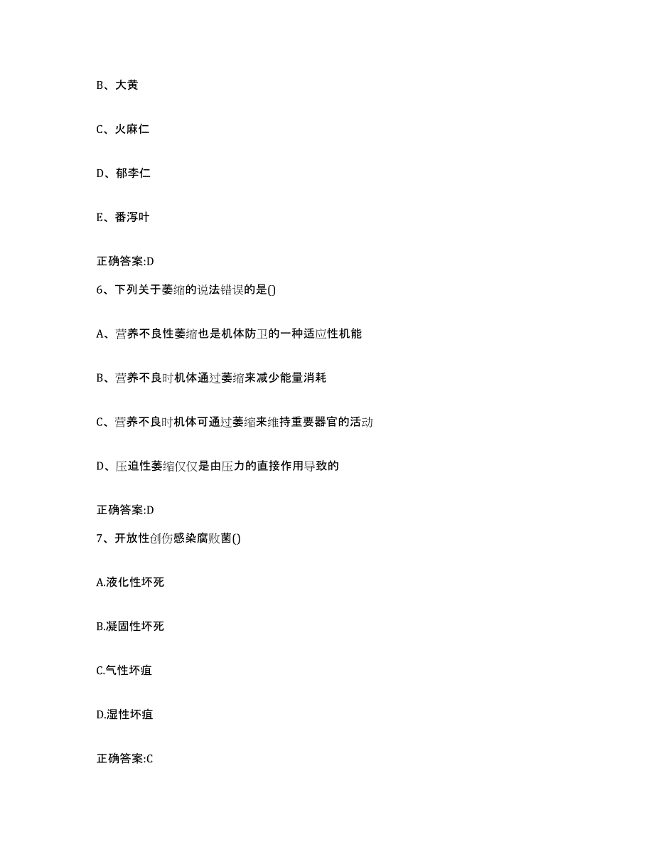 2023-2024年度河北省张家口市崇礼县执业兽医考试考前自测题及答案_第3页