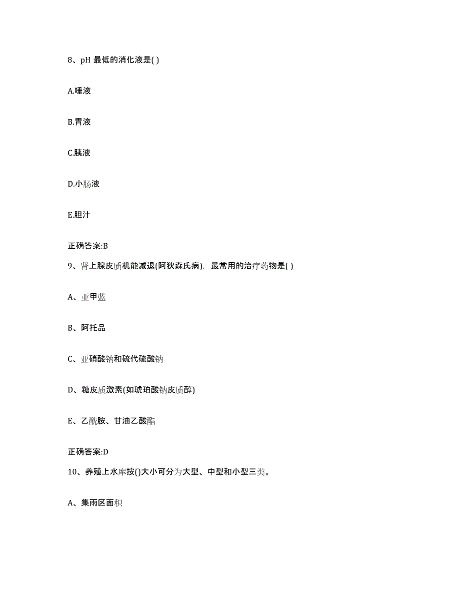 2023-2024年度河北省张家口市崇礼县执业兽医考试考前自测题及答案_第4页