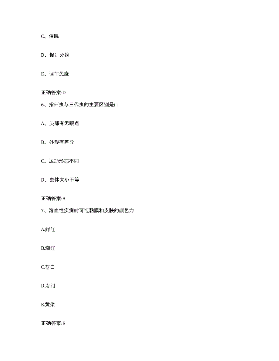 2023-2024年度江西省赣州市章贡区执业兽医考试能力检测试卷B卷附答案_第3页