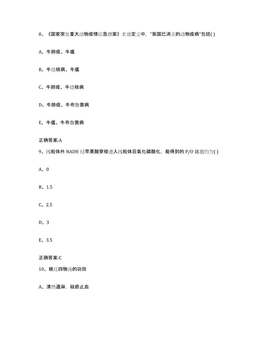 2023-2024年度江西省赣州市章贡区执业兽医考试能力检测试卷B卷附答案_第4页